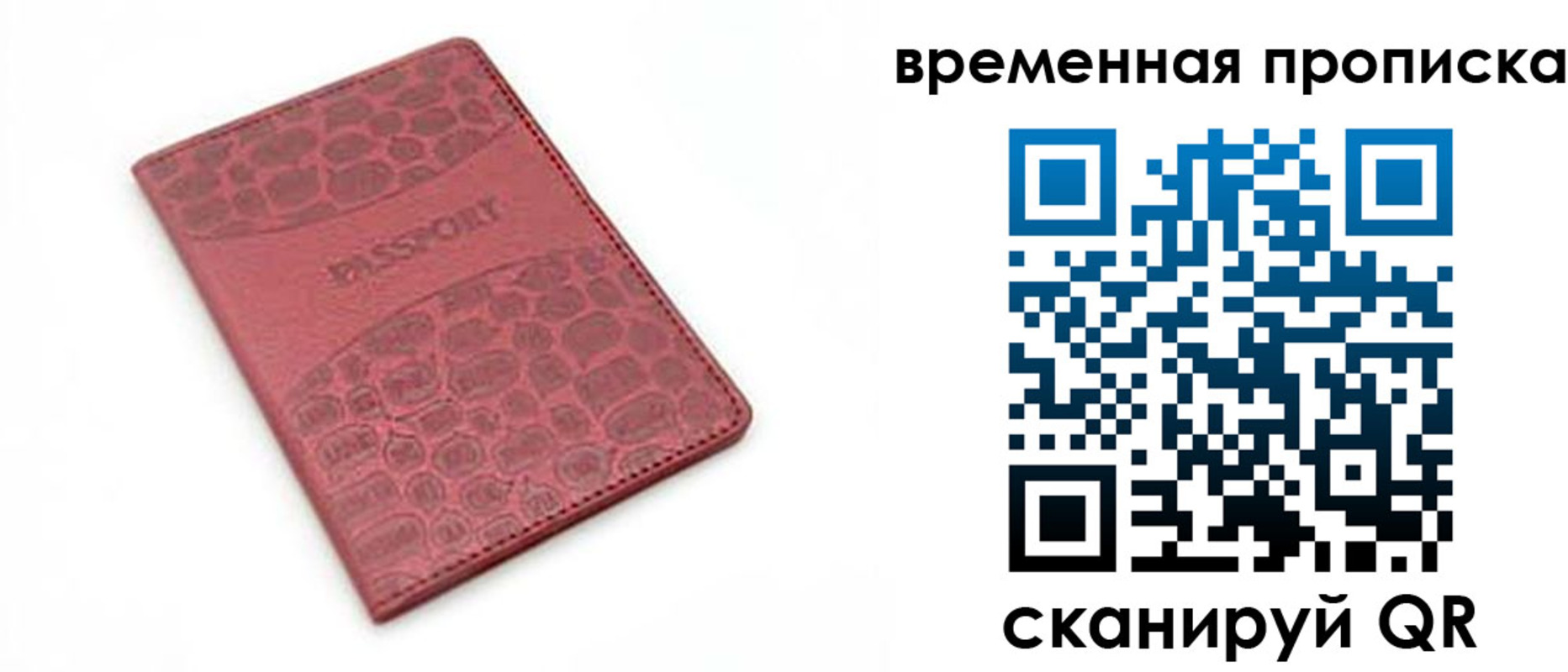 прописка 2025 в Вельске
